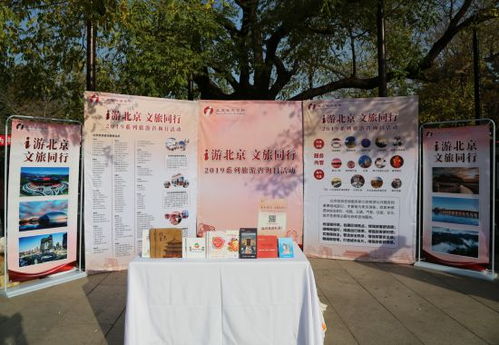 i游北京，文旅同行 主題旅游咨詢活動亮相香山公園