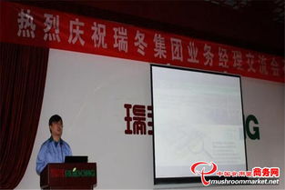 瑞冬集團(tuán)舉辦業(yè)務(wù)經(jīng)理交流會(huì)，展示企業(yè)核心優(yōu)勢(shì)