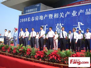 2008長春房地產(chǎn)暨相關產(chǎn)業(yè)產(chǎn)品展示交易會隆重開幕，共繪城市發(fā)展新藍圖